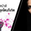 Vie Cosmetics Thailand