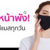 วิธีกู้ผิวหน้าพังเพราะใส่แมสในยุค New Normal Vie Cosmetics Thailand