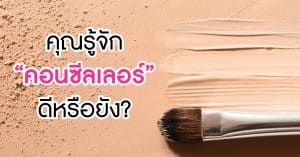 คอนซีลเลอร์