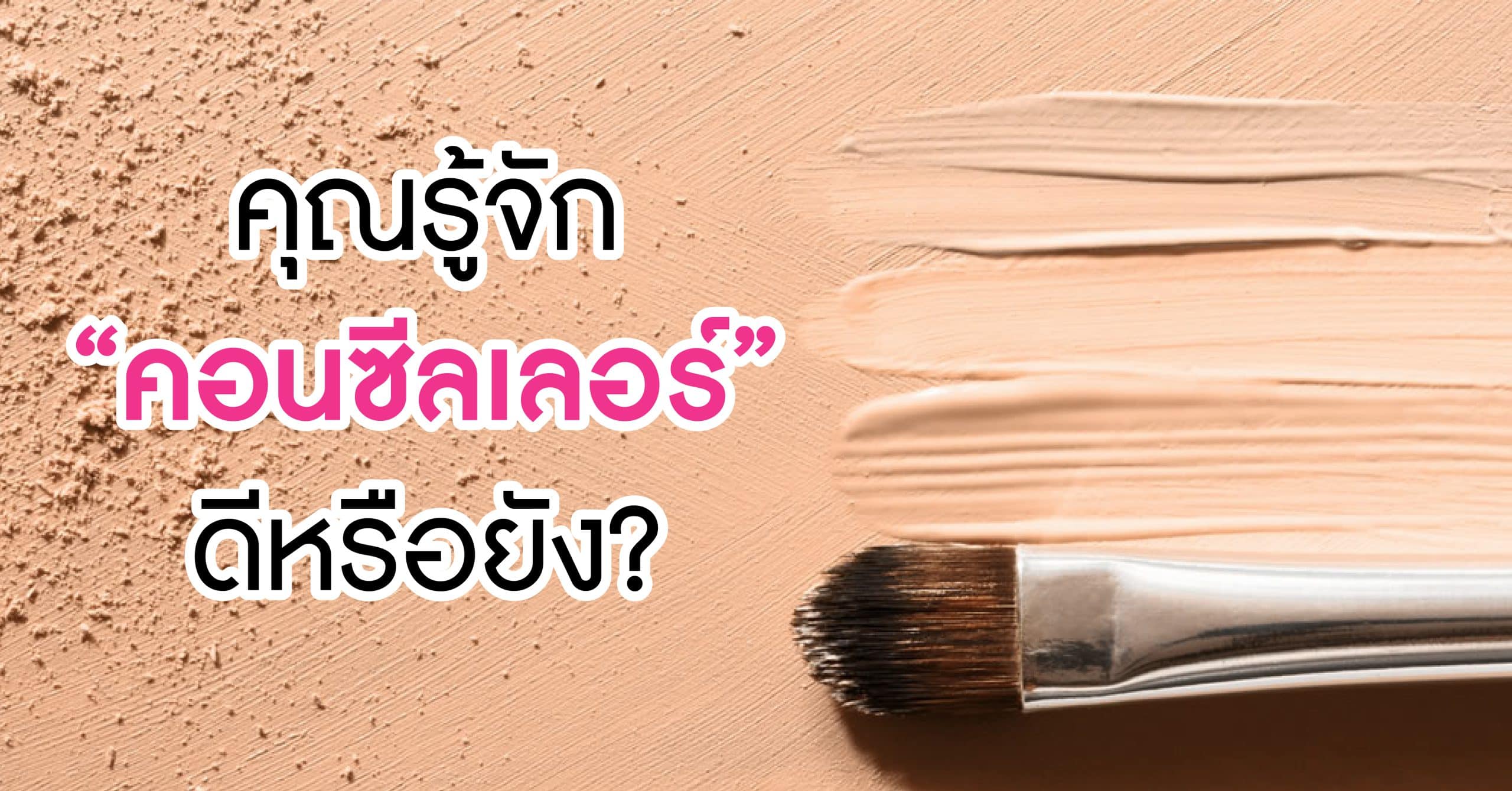 คอนซีลเลอร์