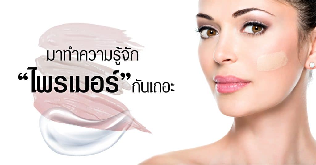 ไพรเมอร์