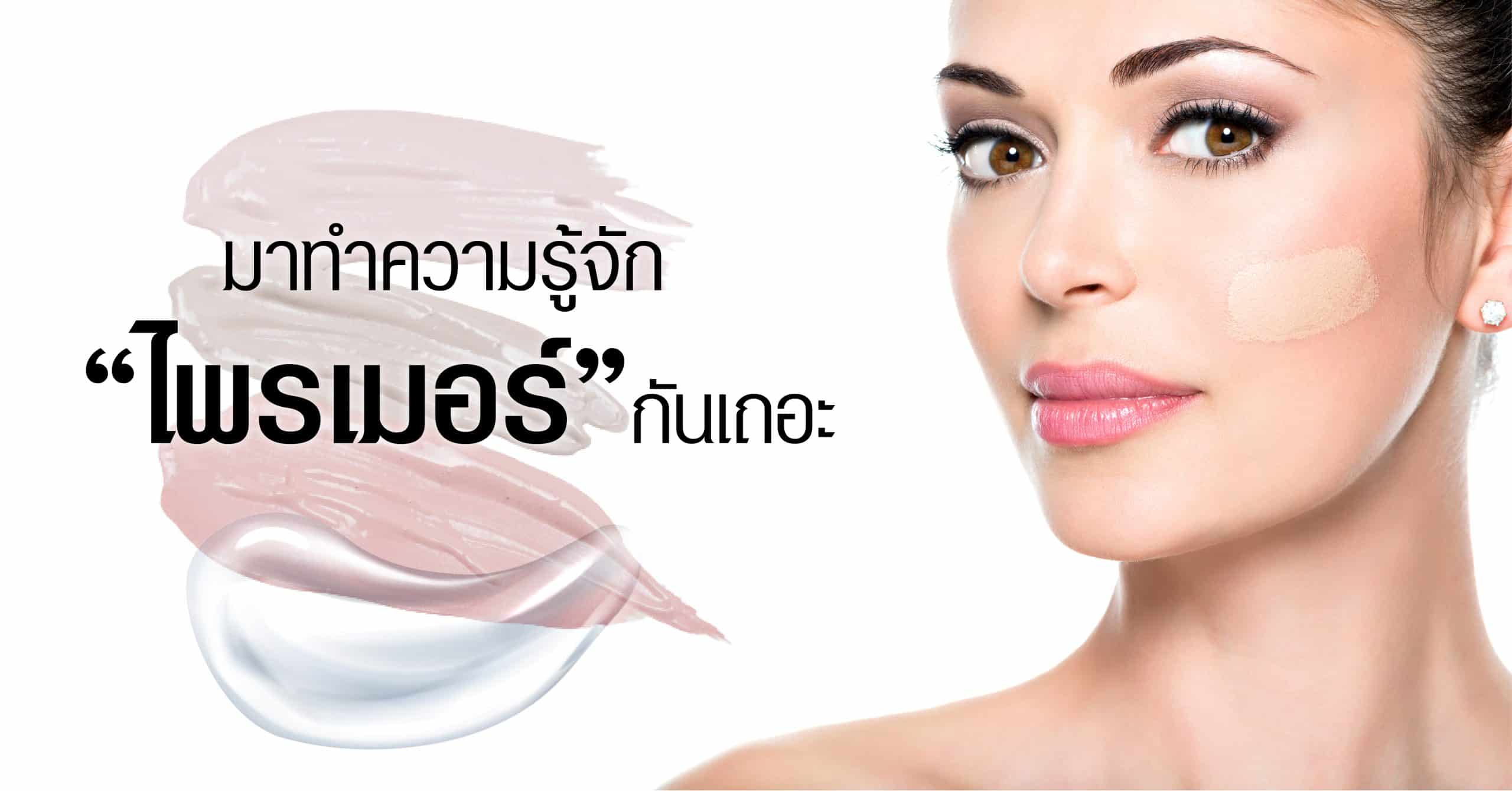 ไพรเมอร์