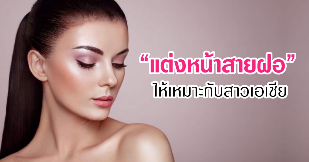 สายฝอ