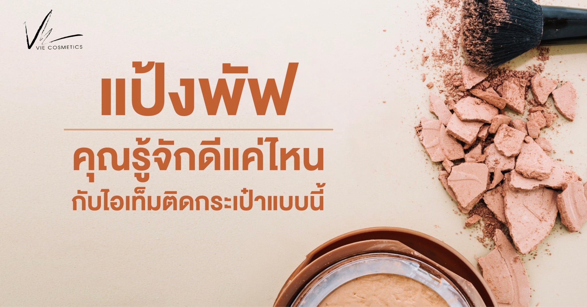 รองพื้น