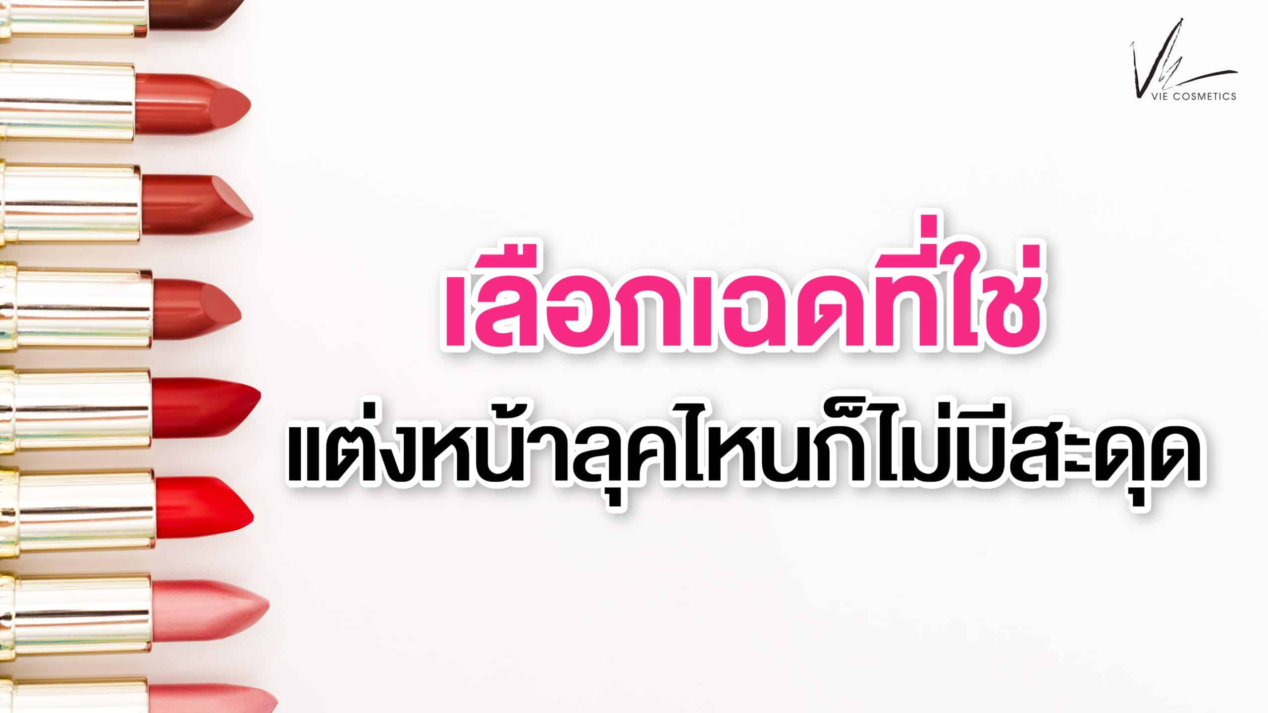 สีลิปสติก