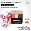 Brow & Beam Duo Palette 2.7 g. - พาเลทแต่งหน้าครบเครื่องแบบ 4 IN 1 Vie Cosmetics Thailand
