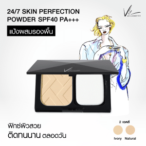 24/7 Skin Perfection Powder SPF40 PA+++ 10 g. แป้งผสมรองพื้นติดทนนานถึง 12 ชั่วโมง